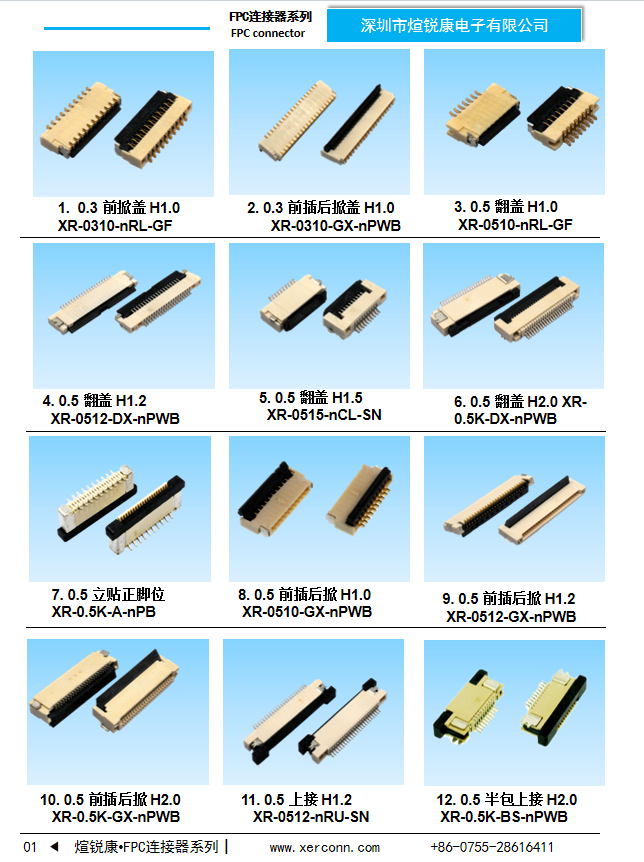 FPC連接器系列
